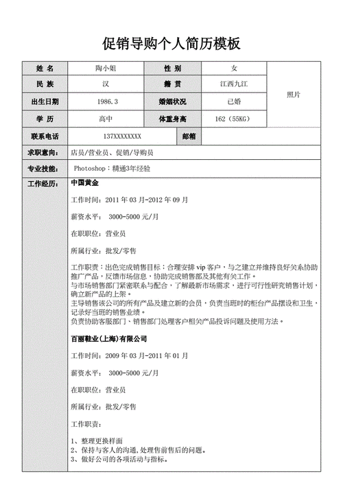 导购简历工作经历填写样本(銷售工作經歷公司名稱)