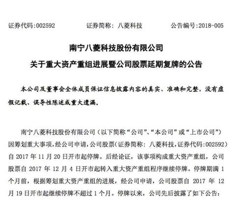 南宁八菱科技股份有限公司关于对广西证监局《关于对南宁八菱科技股份有限公司2019年年报监管关注的函》回复的公告(天源萬元公司)