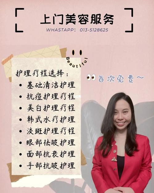 上门美容 你会约吗？(美容你會眼睛)