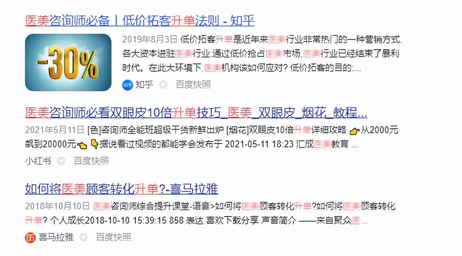 线上低价引流线下却加价 医美网络营销“糟心套路”何其多(引流消費者低價)