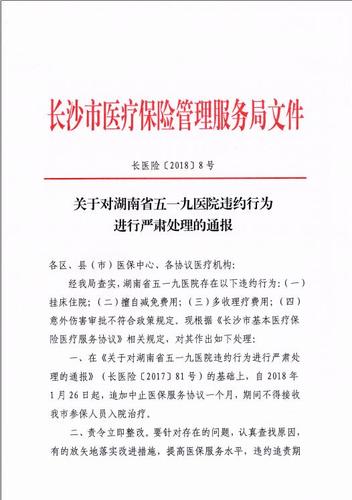 长沙通报10起医疗机构违法典型案例(醫療機構新華網執法部門)