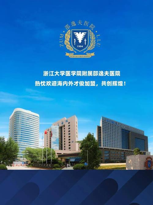 医院简介丨浙江大学医学院附属邵逸夫医院(醫院浙江大學邵逸夫)