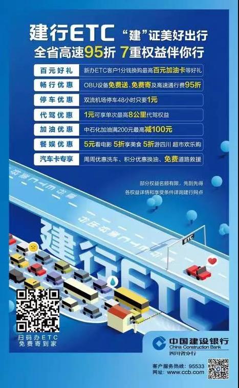 成都安装ETC哪家银行最省事？先看看这份优惠攻略(優惠信用卡綁定)