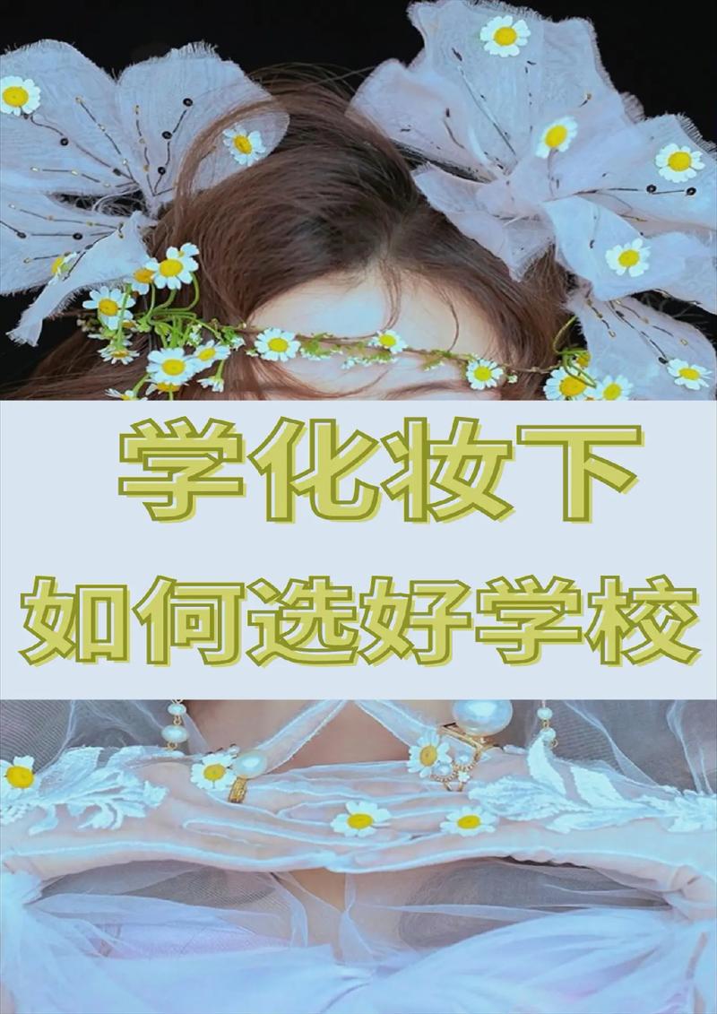 龙华哪里学美容好？如何选择龙华学美容最有保障的学校？(學校美容化妝)