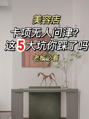 美容院项目无人问津_试试这5种营销方法(項目美容院新項目)