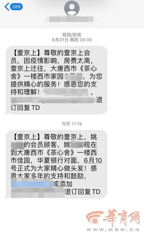 壹京上美发店停业后会员退费遇难题 会员：去新店消费被拒绝(會員消費大唐)