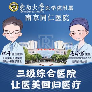 南京同仁医院国际医美整形修复中心\u0026嗓音中心全面启动运营(中心嗓音整形)