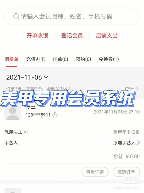 尚博思英文版美甲店会员管理软件专为美甲店设计(會員美甲店管理軟件)