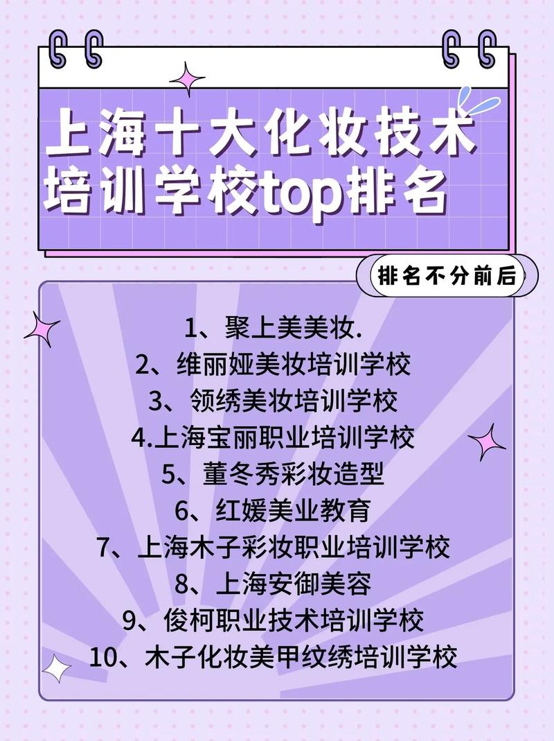 学化妆培训学校推荐(化妝學校培訓學校)