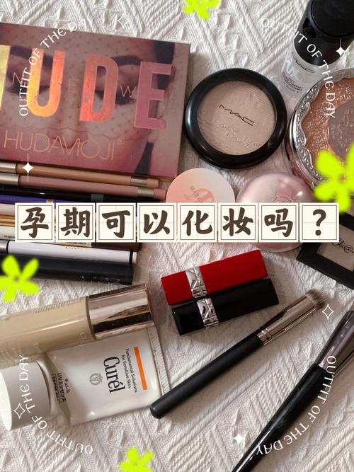 怀孕后还能化妆吗？(口紅化妝品媽媽)