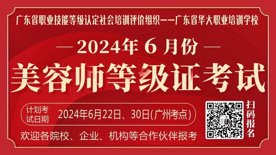 2024年考取广州美容师等级证书的好处！(美容師等級證書職業技能)