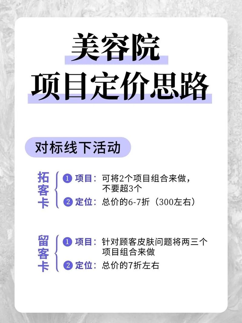 卡项设计这样做_美容院才能实现盈利(顧客美容院設計)