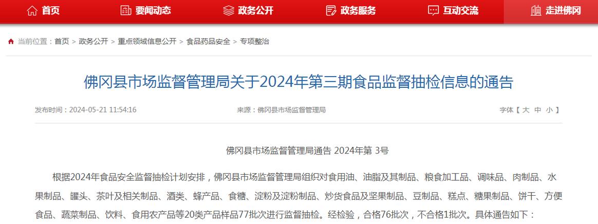 广东省药品监督管理局关于医疗器械抽查检验信息的通告（2024年第2期_总第87期）(檢驗所醫療器械質量監督)