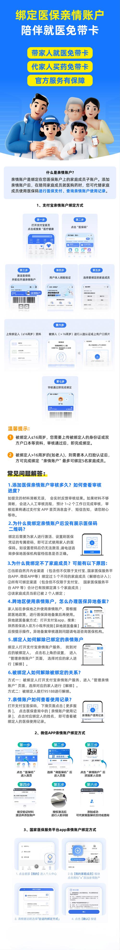 湖南中医附一上线“医保亲情账户移动支付”：绑定后_可为家中老人小孩支付医疗费用(醫保賬戶支付)