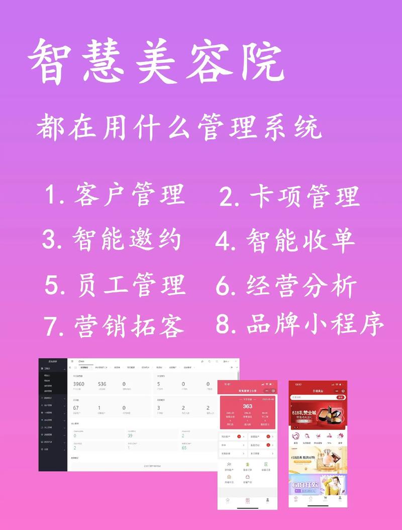 美萍美容院管理系统推荐(美容院管理系統管理)