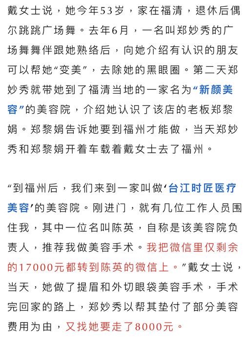 一女子花两万多元美容_术后维权引出惊人内幕_手术费、服务项目、介绍人都有问题(女士手術費美容院)