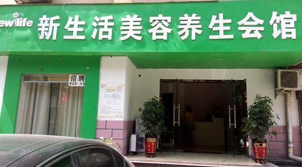 开一家小型美容店挣钱吗？(美容店自己的賺錢)