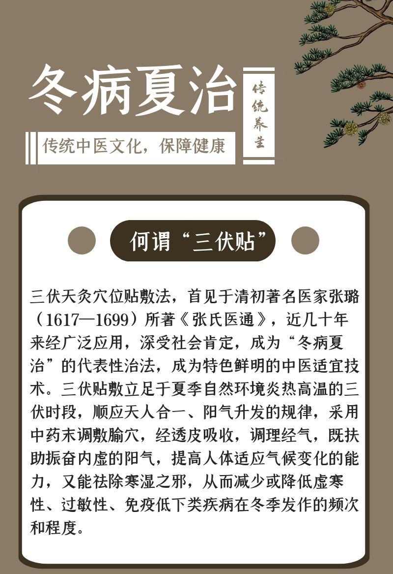 三伏贴_万能贴还是创收贴？“冬病夏治”还需综合调理(伏貼的人醫院)