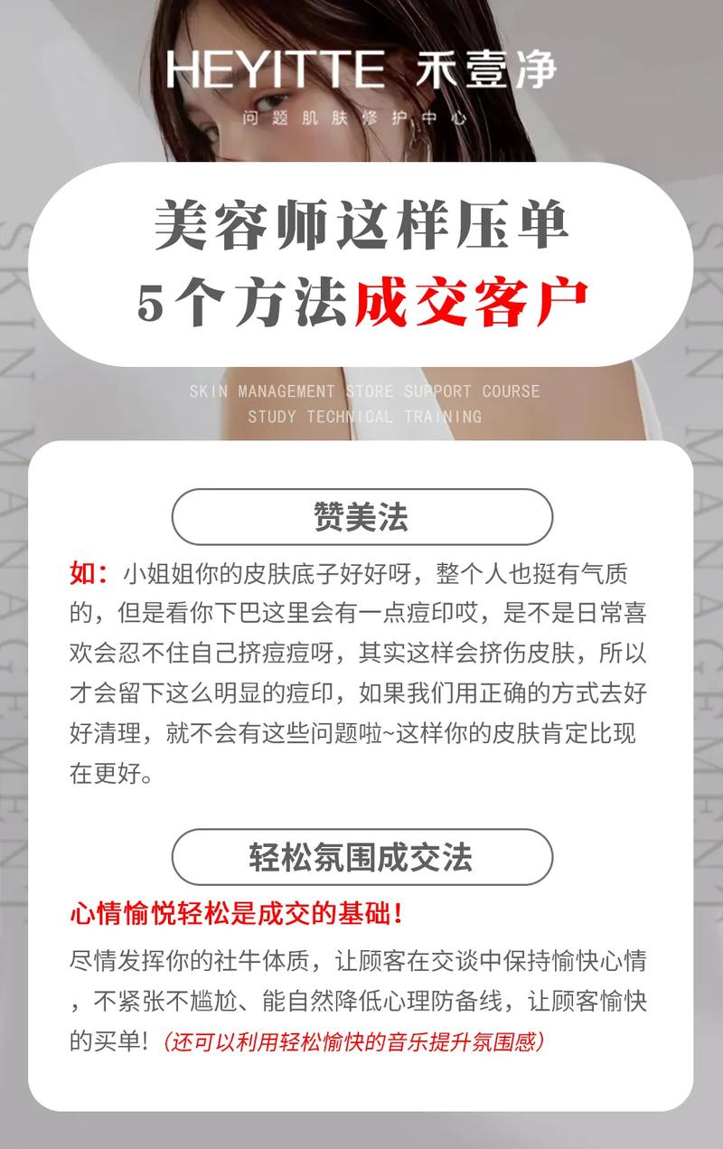 医格仕加盟浅析美容院销售技巧 助你提升业绩(顧客美容院購買)