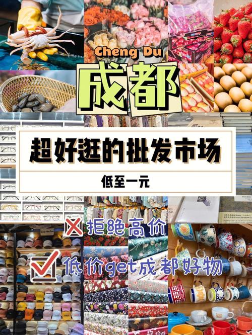 在哪里买东西又好又便宜？2018成都最全批发市场合辑来了(批發市場來瞭最全)