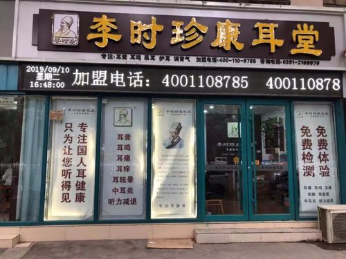 李时珍艾疗馆驻马店旗舰店开业酬宾(李時珍酬賓旗艦店)