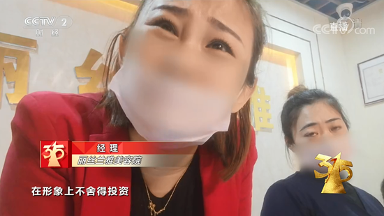 315晚会曝光美容院连环计：可诺丹婷丽丝兰雅可颜丽尔等被点名(美容院點名消費者)