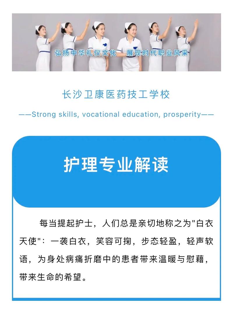 【学在医药】专业启航——护理(護理啟航專業)