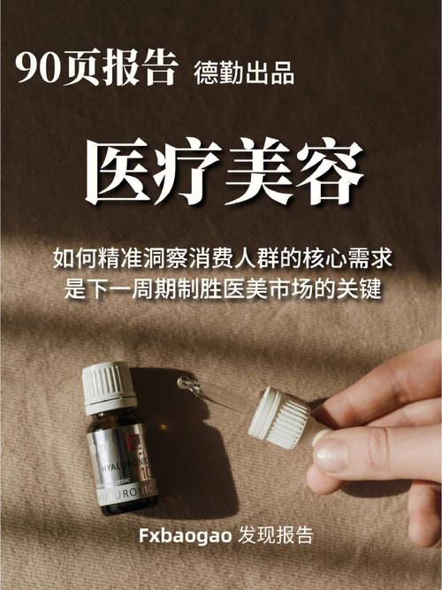 医美行业为何暴利却难赚钱(億元巨子機構)