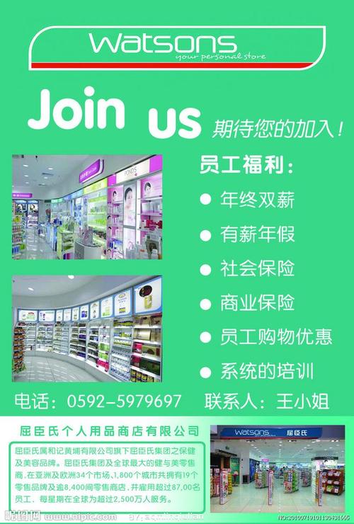 招聘|岗位24个_太原屈臣氏个人用品商店有限公司招聘74人(屈臣氏招聘編輯器)