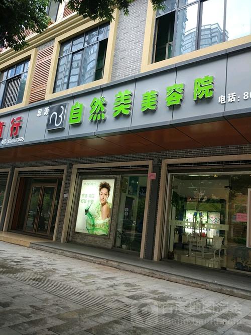 多棵设计丨自然美美容院上海羽山路店(自然美美容院山路)