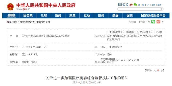 关于进一步加强医疗美容综合监管执法工作的通知(醫療美容醫療機構重點)