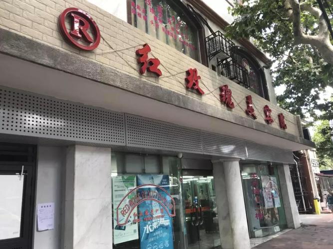 淮海路“红玫瑰”又回来了！国营理发店有啥新变化？上海阿姨赶来体验(紅玫瑰理發店趕來)