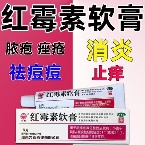 红霉素加它敷脸_半个月不到_痘痘、痘印都没了_皮肤还变得嫩滑(紅黴素痘痘皮膚)