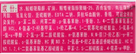 广州市妆典美容用品发展有限公司一款染发产品抽检不合格(質量美容用品)