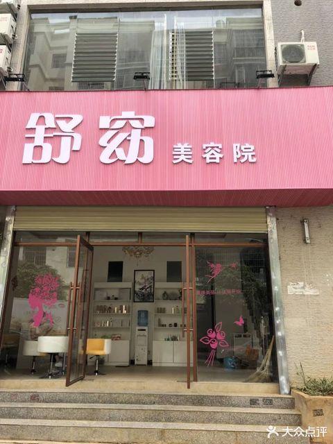 想开一家美容工作室(品牌開店美容)