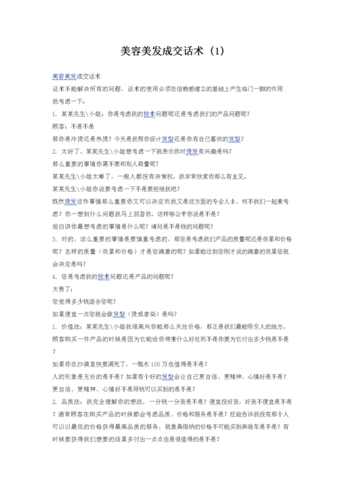 “理发”的词汇、句型和对话全解_让你与理发师无障碍沟通(句型理發理發師)