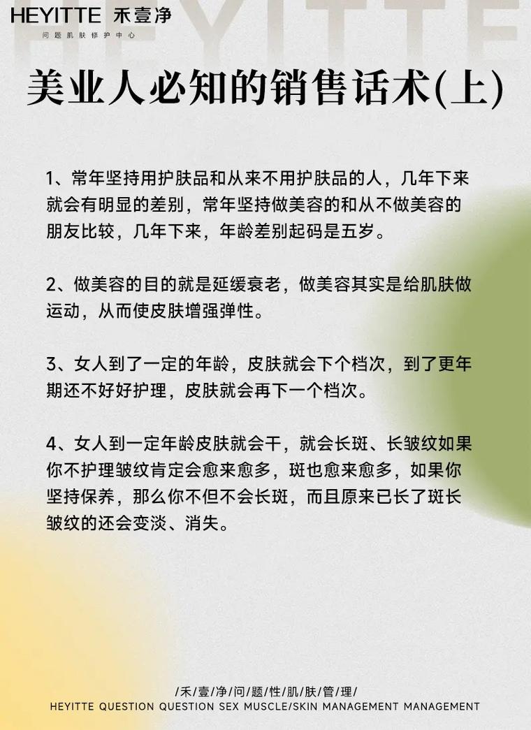 美容师销售时常遇到的十个问题和解答话术(您的的人的是)