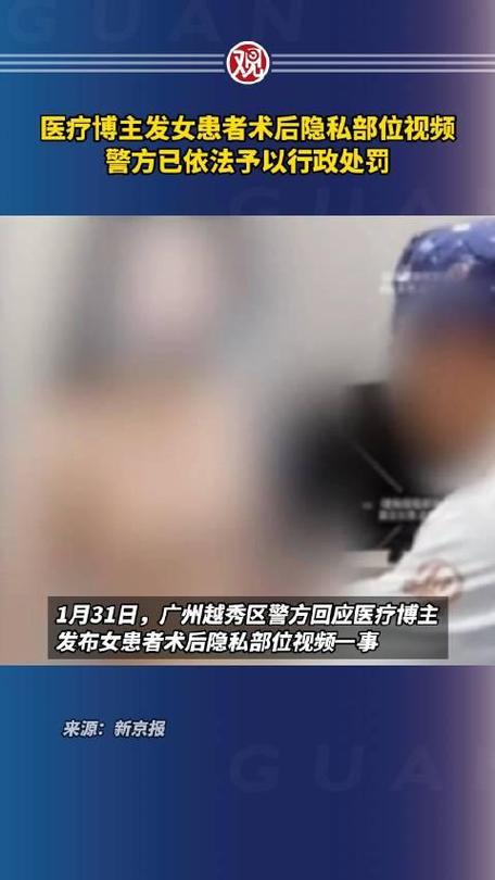 医疗博主发布视频暴露女性隐私部位_警方已介入(視頻部位女性)