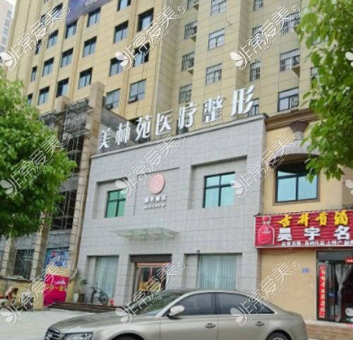 驻马店美林苑医疗整形医院匠心雕琢专属美丽(林苑匠心雕琢)