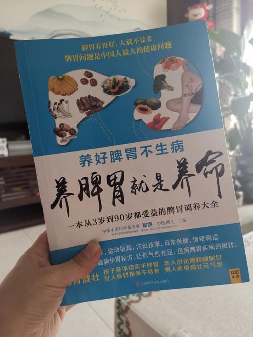 唐图荐读｜养生书单_助你解锁健康生活(本書脾胃養生)