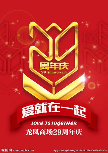 29周年 | 品牌让生活更美好(更美好周年品牌)