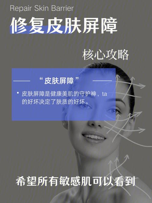 皮肤科医生教你避免美容大坑_打造4S美肌(皮膚過敏屏障)