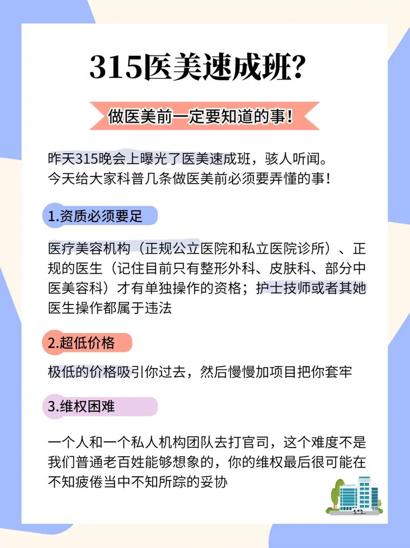 315晚会曝光“医美速成班”_蚌埠卫健委市监局联合调查(晚會醫療美容曝光)