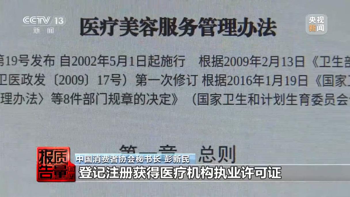 超范围经营、夸大宣传、诱导消费……医疗美容乱象调查(醫療美容消費者誇大)