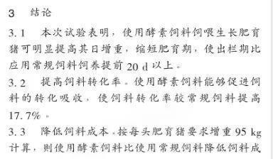 火遍朋友圈的酵素居然能给猪增肥？！商家说减肥美容_很多人还真信(酵素商傢很多人)