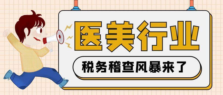 “美容诊所隐匿收入超47亿”引热议_网友：医美这么暴利？(隱匿收入偷稅)