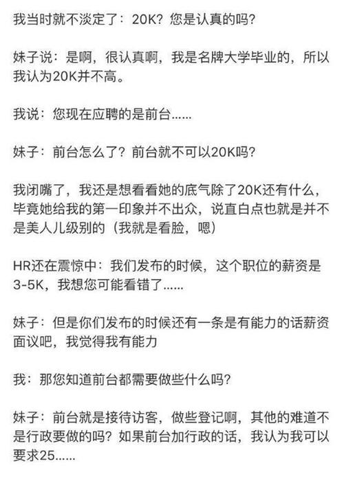 女子刚毕业应聘前台要月薪2万：我名牌大学毕业 还有翻译要20万(前臺月薪應聘)