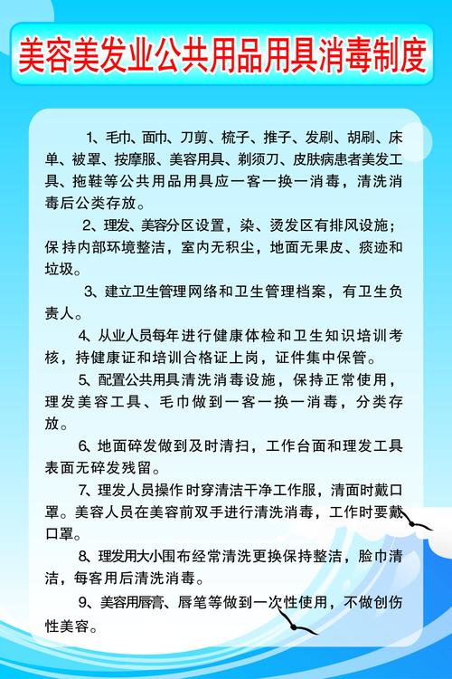 生活美容机构星级标准：卫生与消毒篇(消毒美容機構)