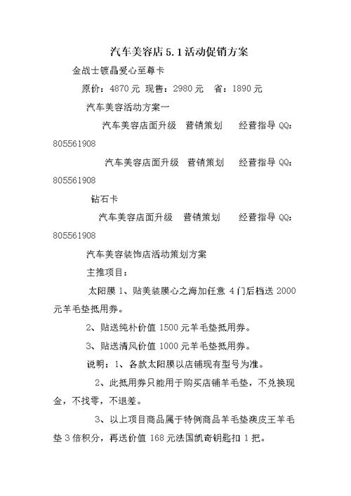 干货！亲身经历总结出的汽车美容店实用营销策略(汽車美容美容店營銷策略)