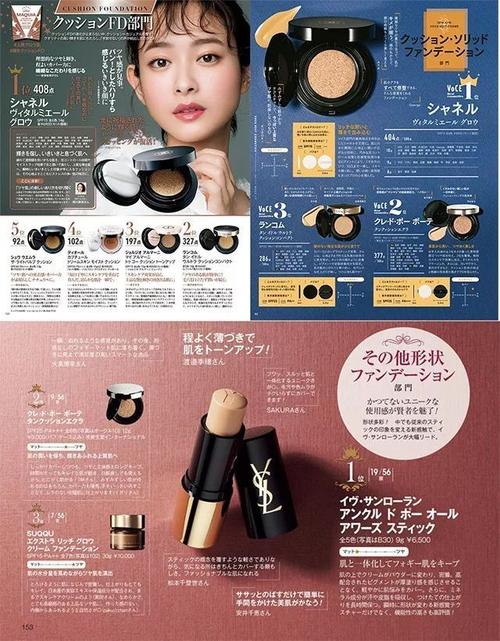 日本最权威的三本美容杂志年终彩妆榜单盘点_公信力超COSME三条街(公信力彩妝三條)